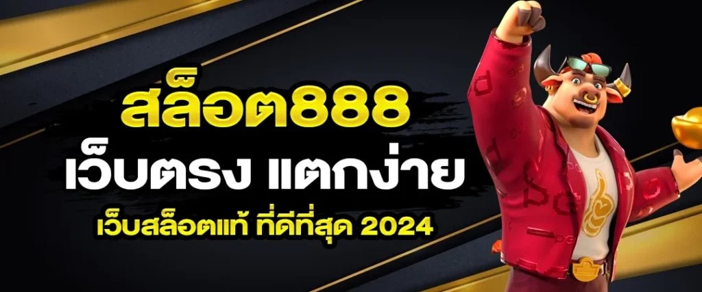 กงล้อ888 รีวิว